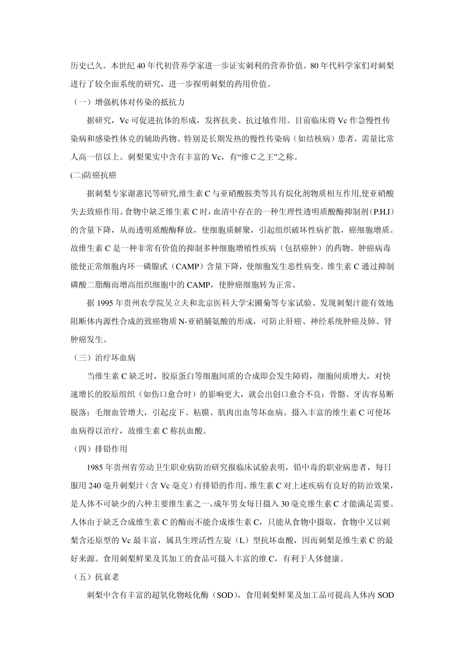 刺梨食品资源开发利用前景_第2页