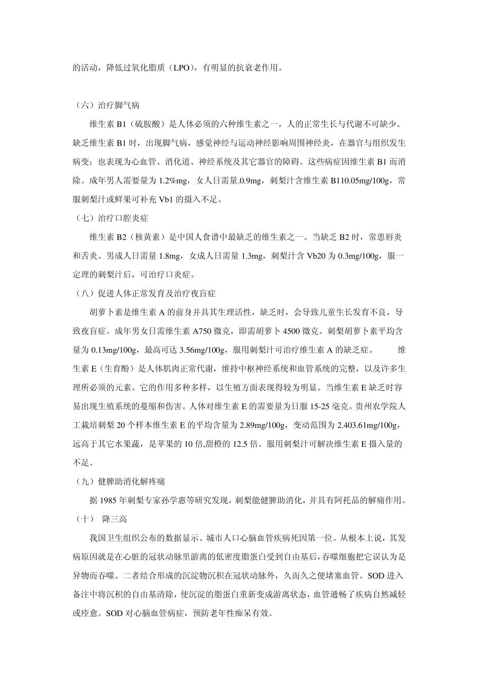 刺梨食品资源开发利用前景_第3页