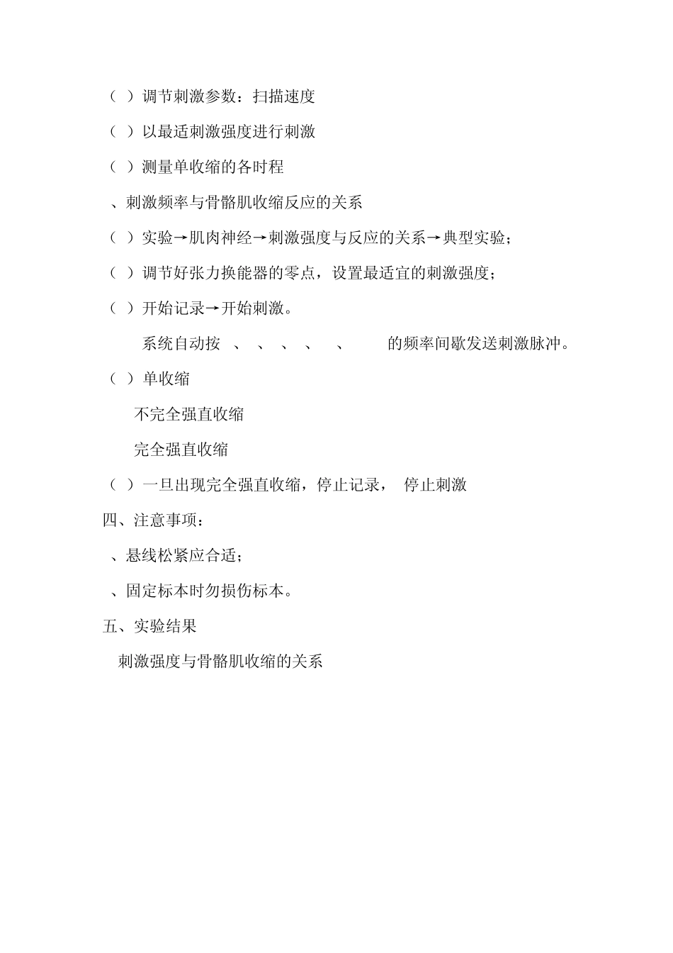 刺激强度和频率与骨骼肌收缩反应的关系_第2页