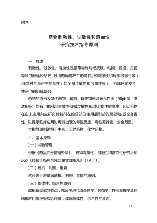 刺激性、过敏性和溶血性指导原则