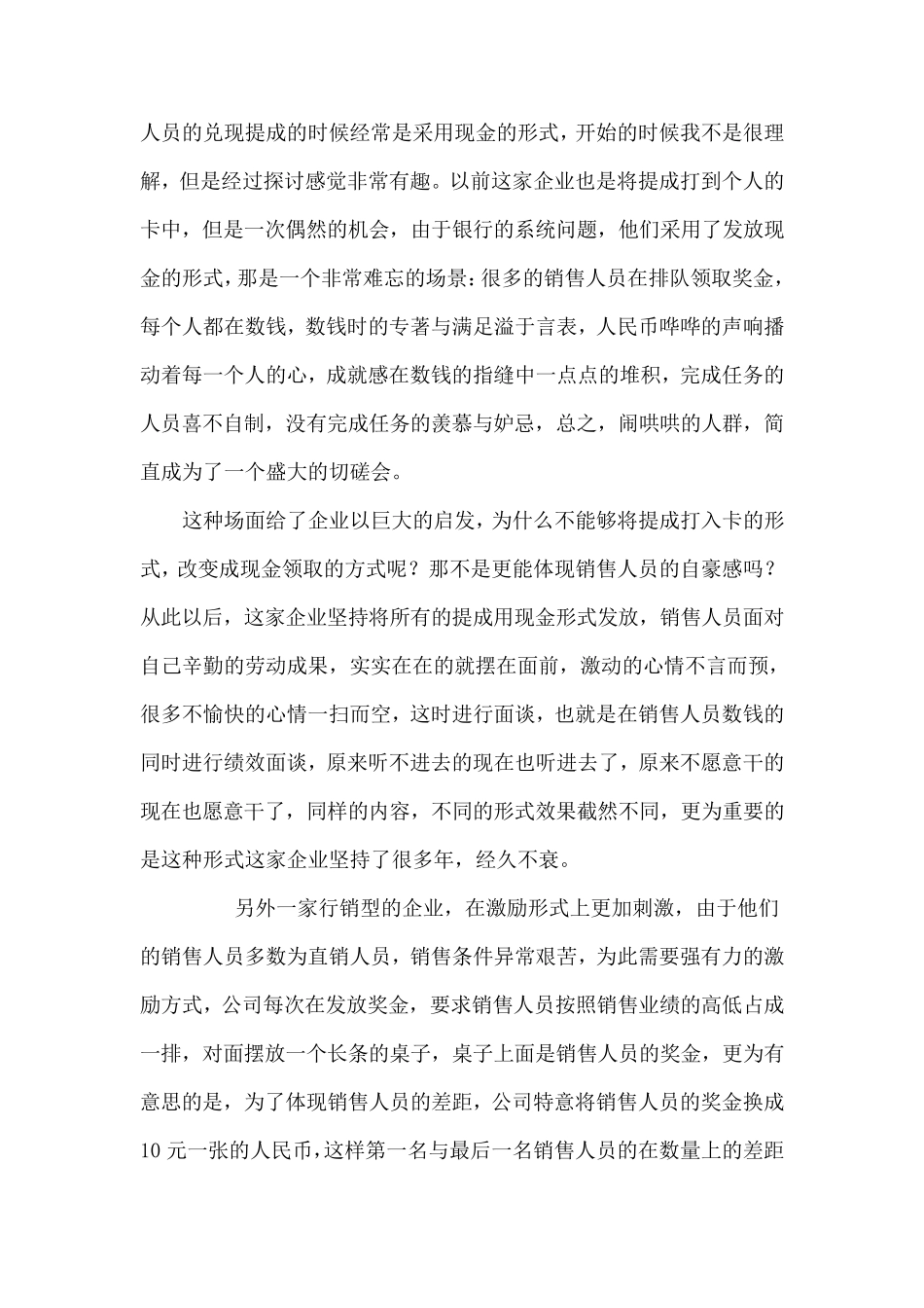 刺激销售人员的三大绝技_第2页