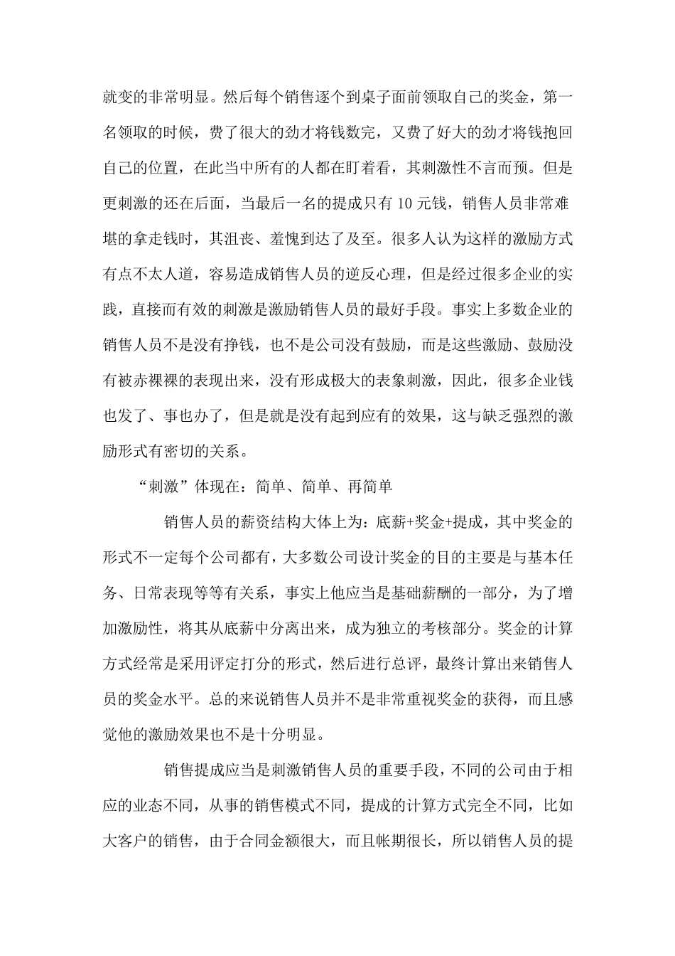 刺激销售人员的三大绝技_第3页