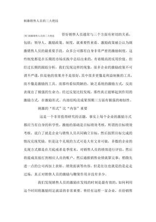 刺激销售人员的三大绝技