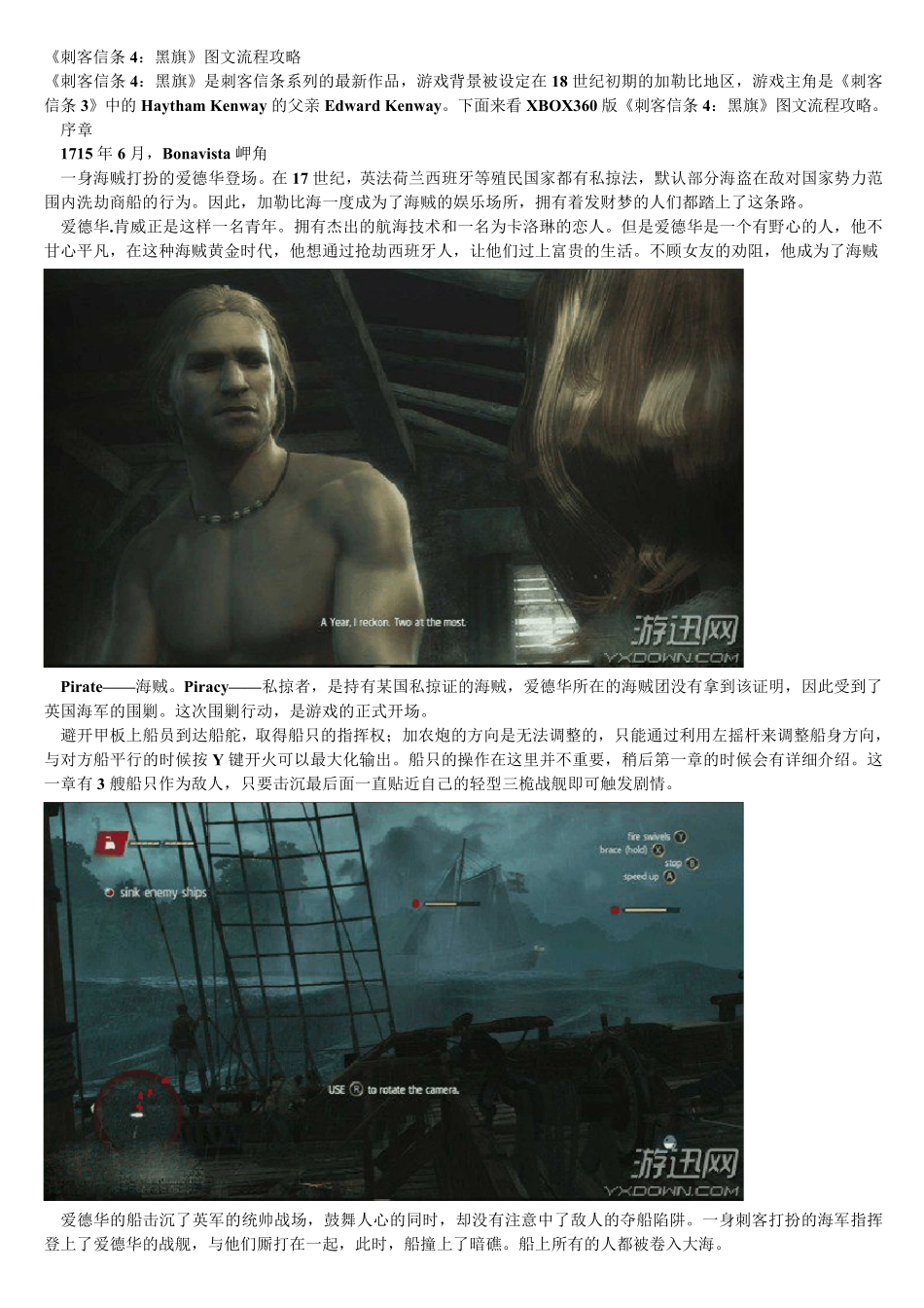 刺客信条4全攻略PDF_第1页