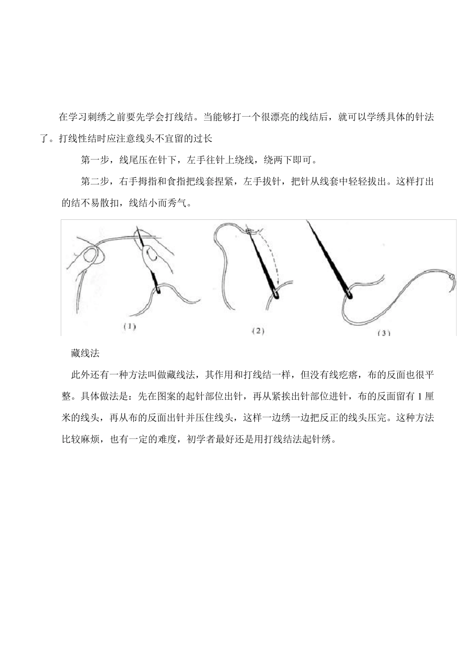 刺绣苏绣针法_第1页