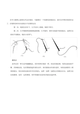 刺绣苏绣针法