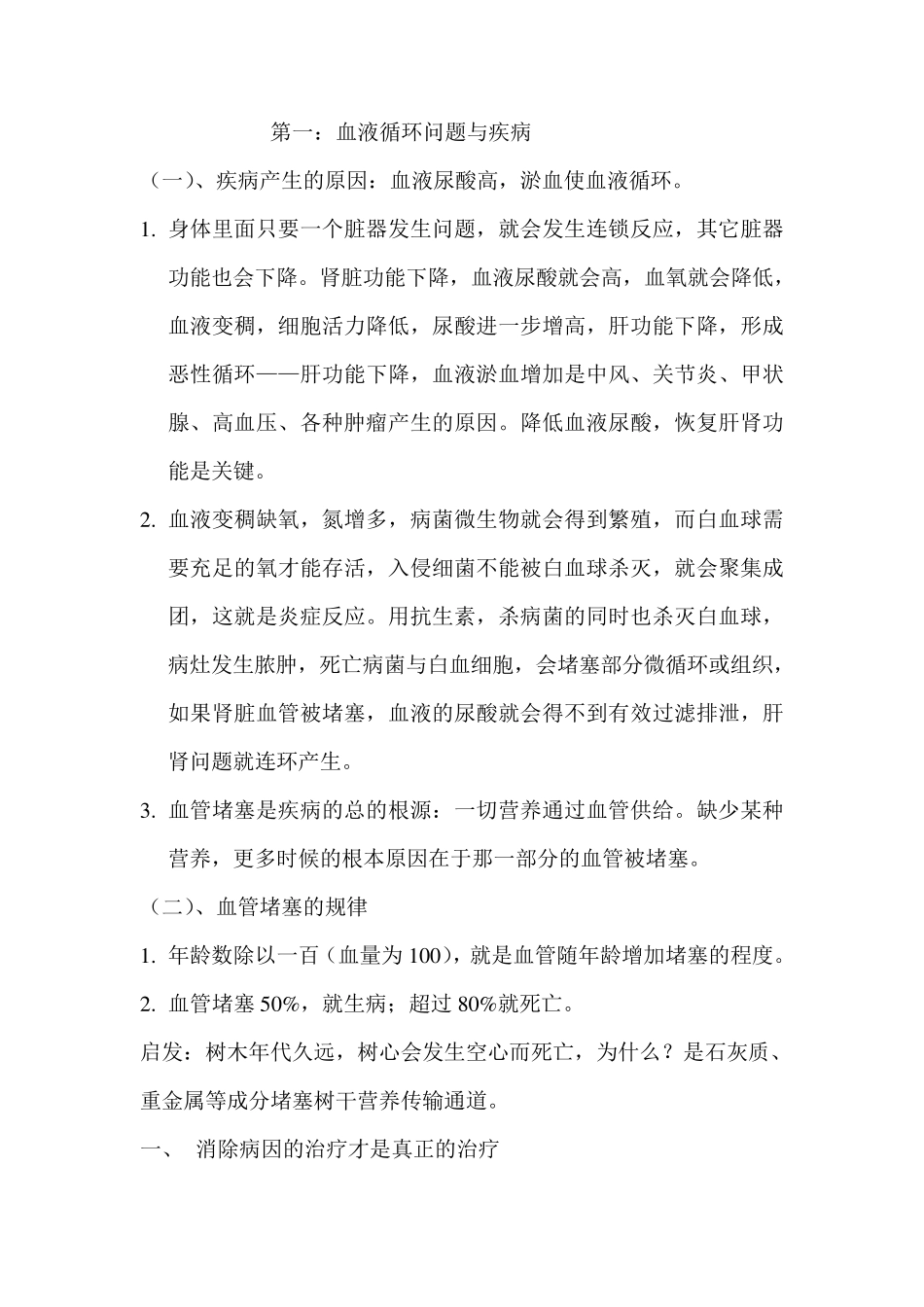 刺血疗法培训资料_第1页