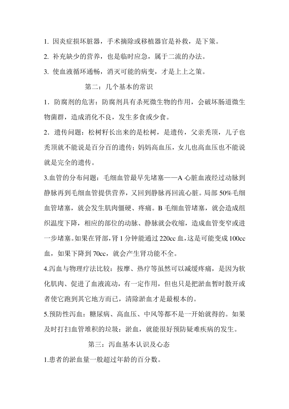 刺血疗法培训资料_第2页