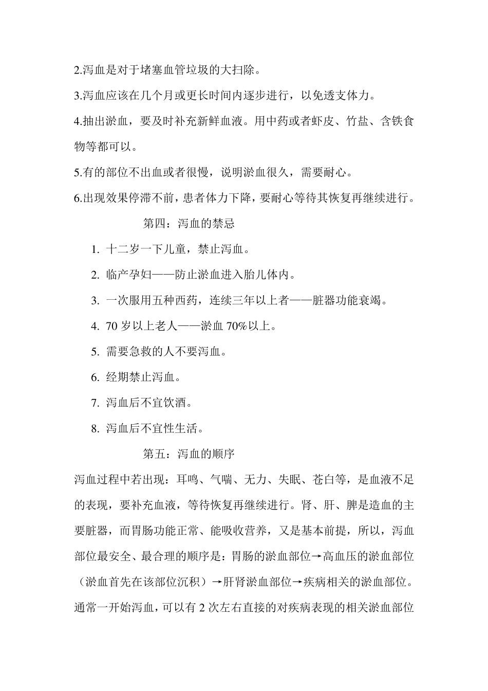 刺血疗法培训资料_第3页