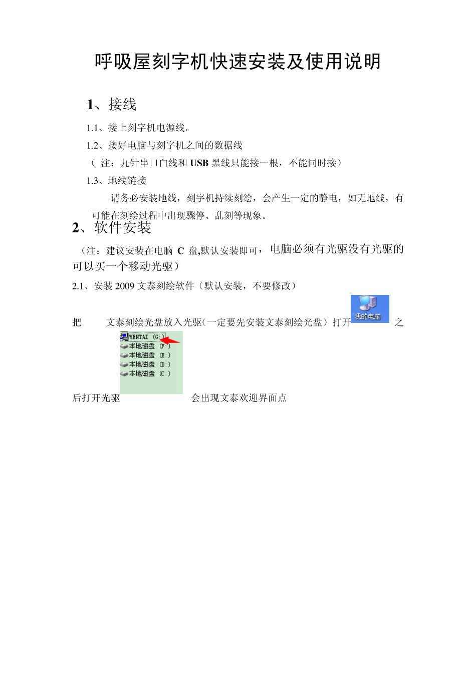 刻字机快速安装说明新_第1页
