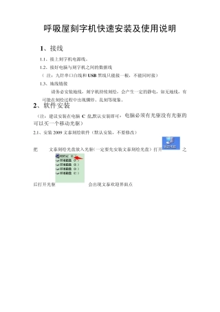 刻字机快速安装说明新