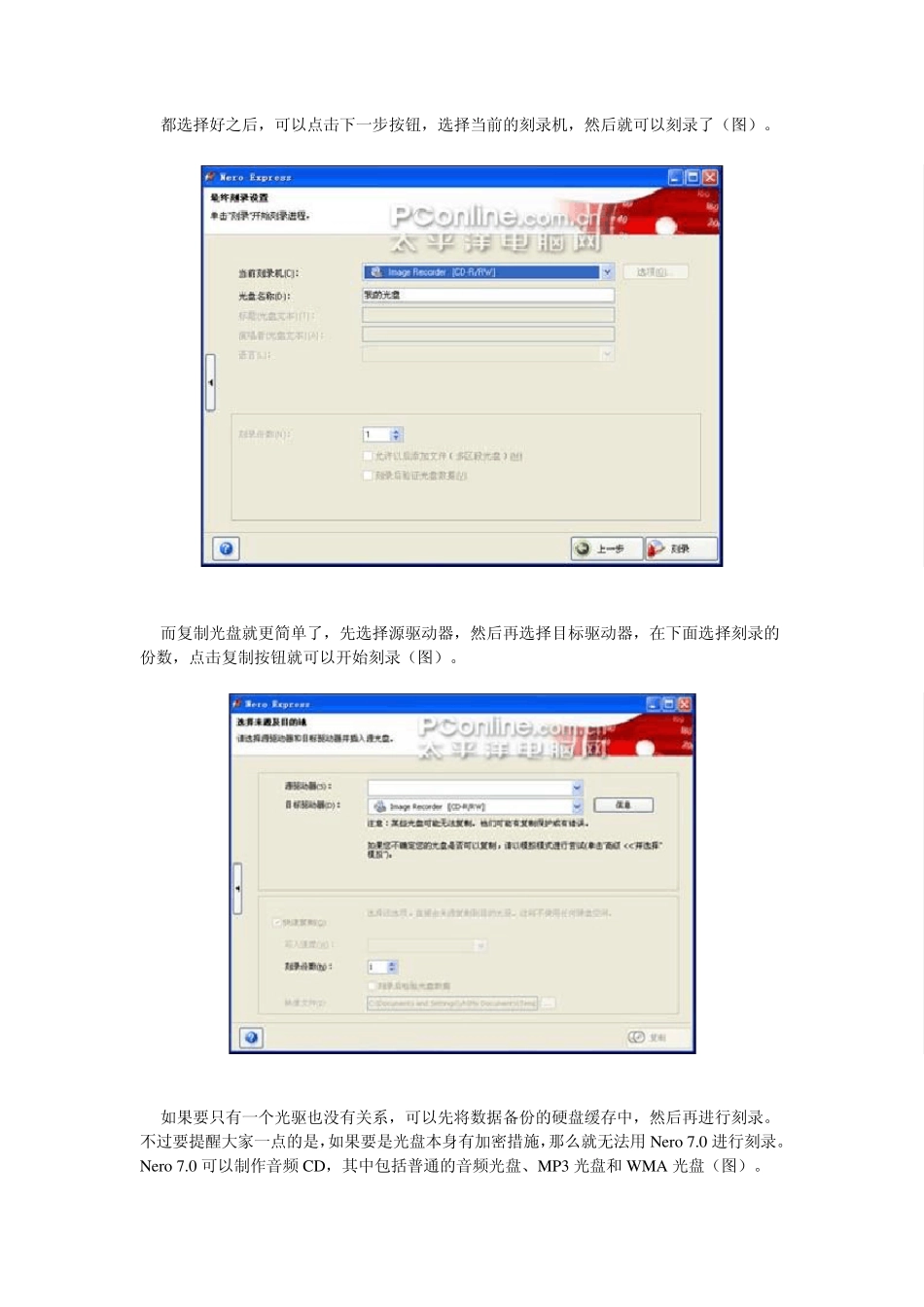 刻录光盘不求人Nero7刻录软件使用教程_第3页