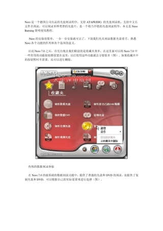 刻录光盘不求人Nero7刻录软件使用教程