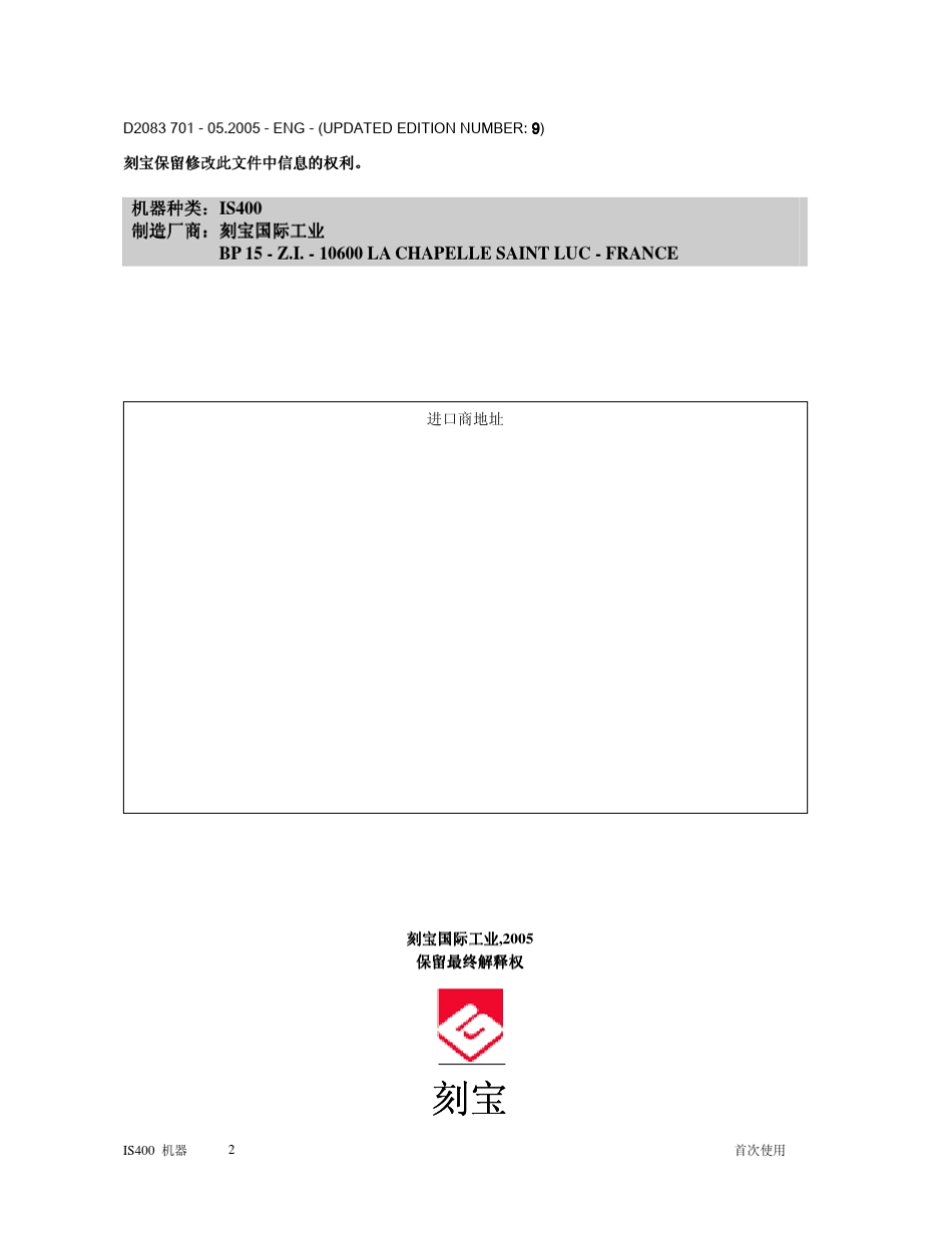 刻宝IS400雕刻机使用说明书_第2页