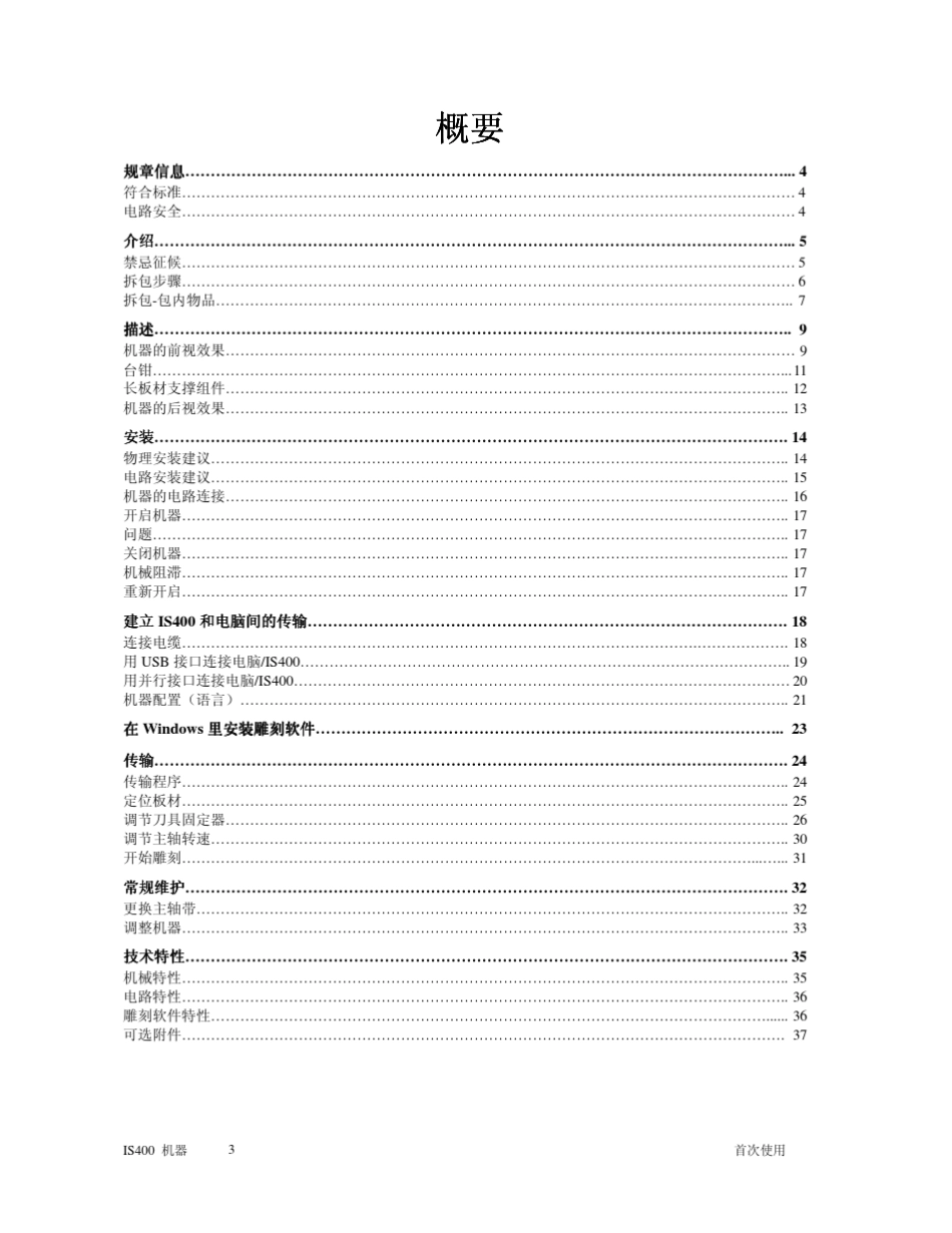 刻宝IS400雕刻机使用说明书_第3页