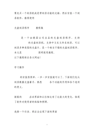 刻录光盘地步骤