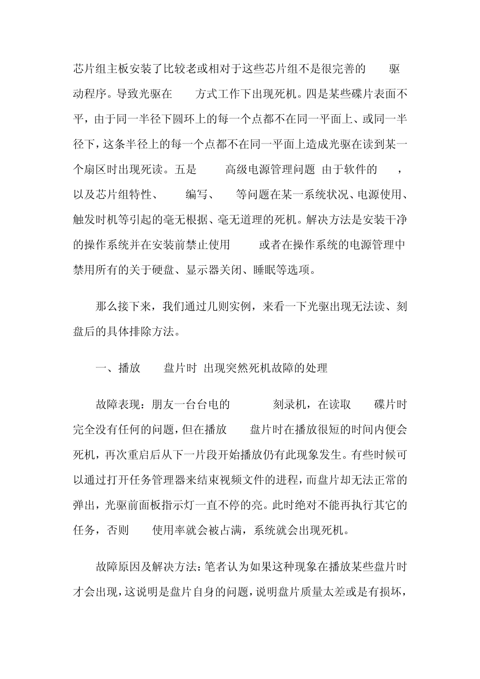 刻录机不读盘和刻盘故障实例排除_第2页
