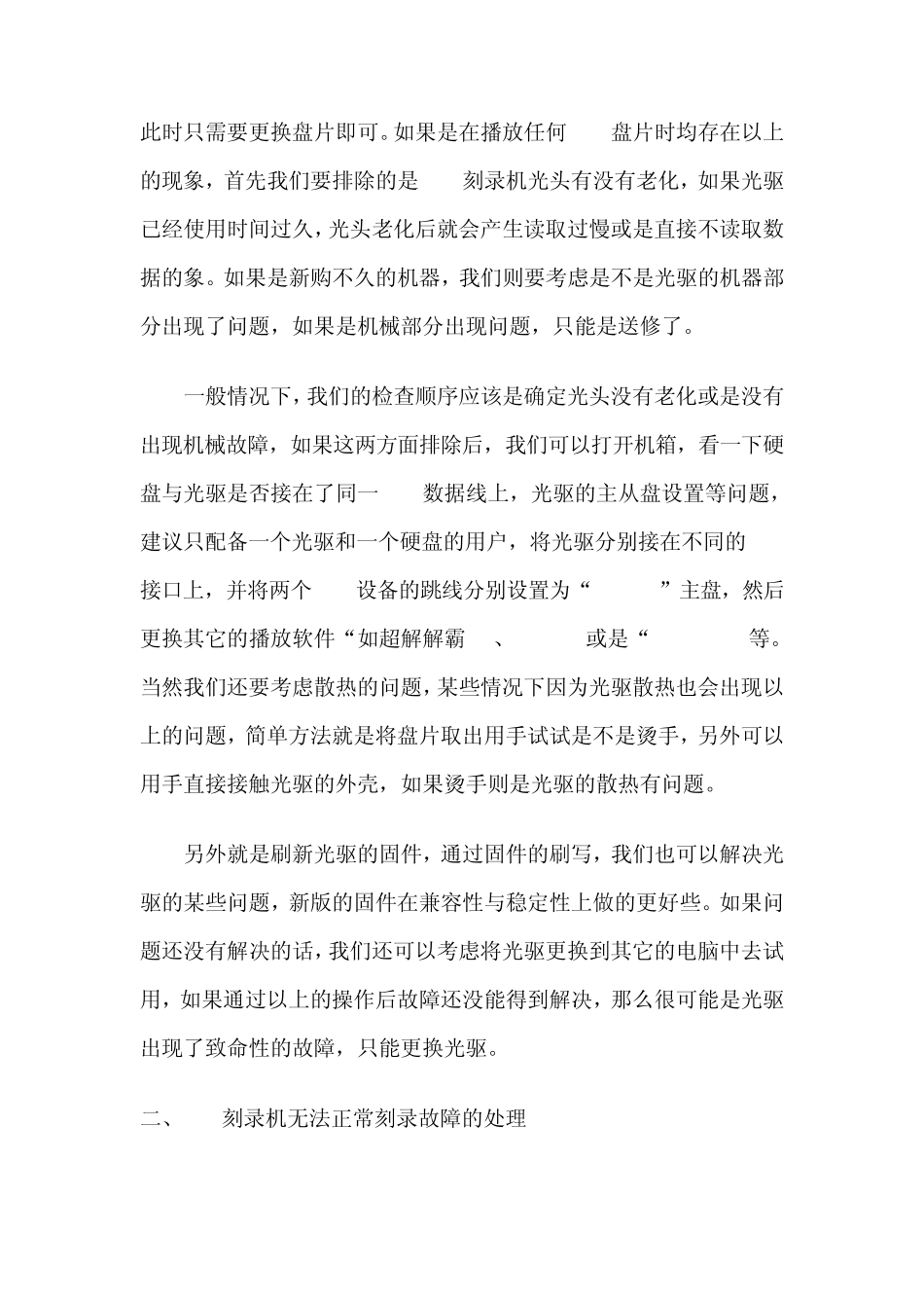 刻录机不读盘和刻盘故障实例排除_第3页