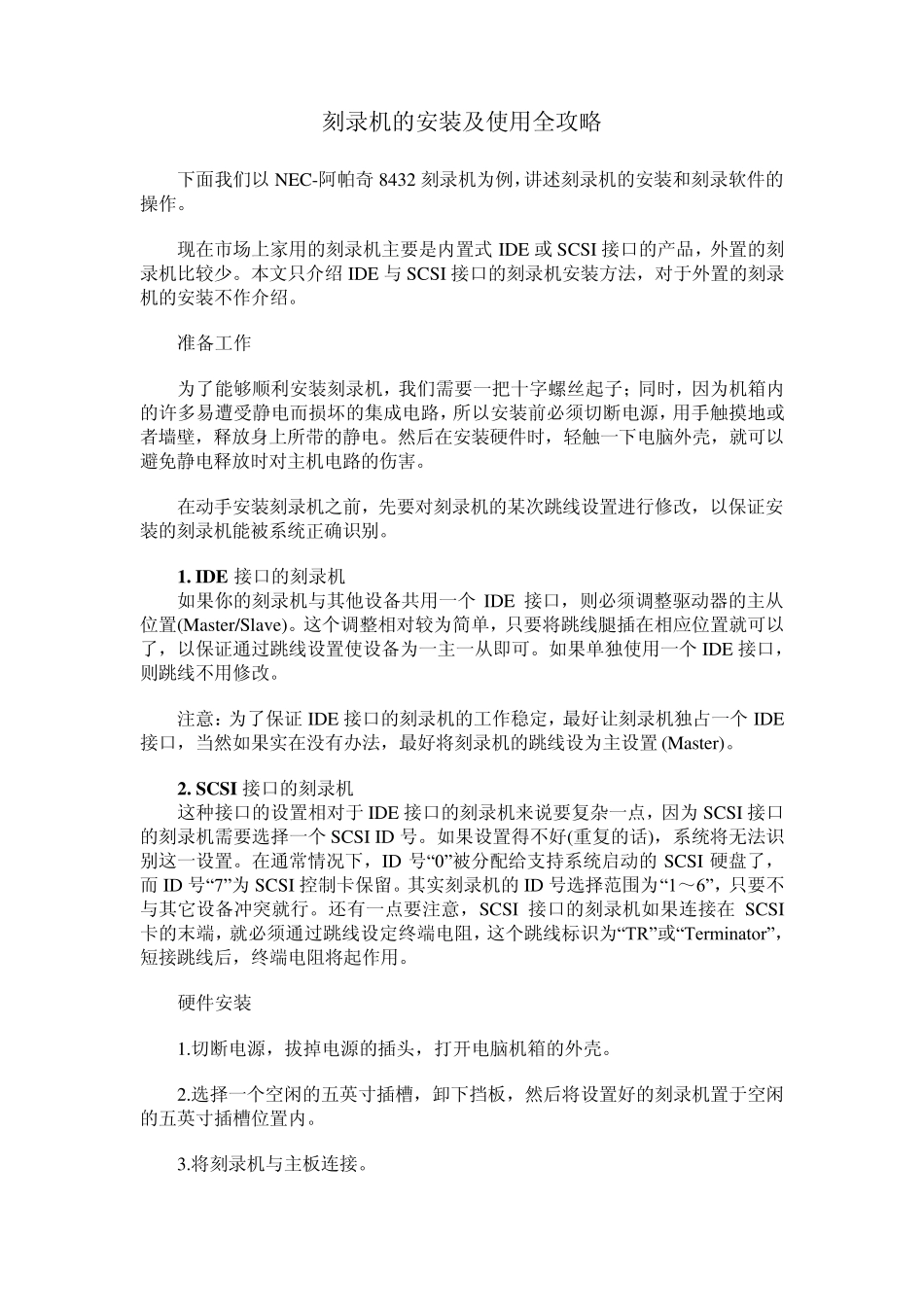 刻录机的安装及使用全攻略_第1页