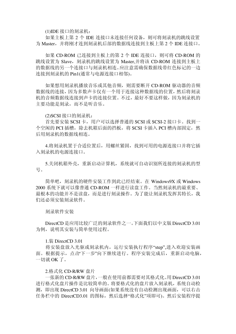 刻录机的安装及使用全攻略_第2页