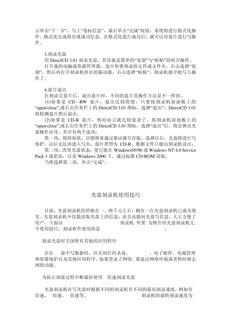刻录机的安装及使用全攻略_第3页