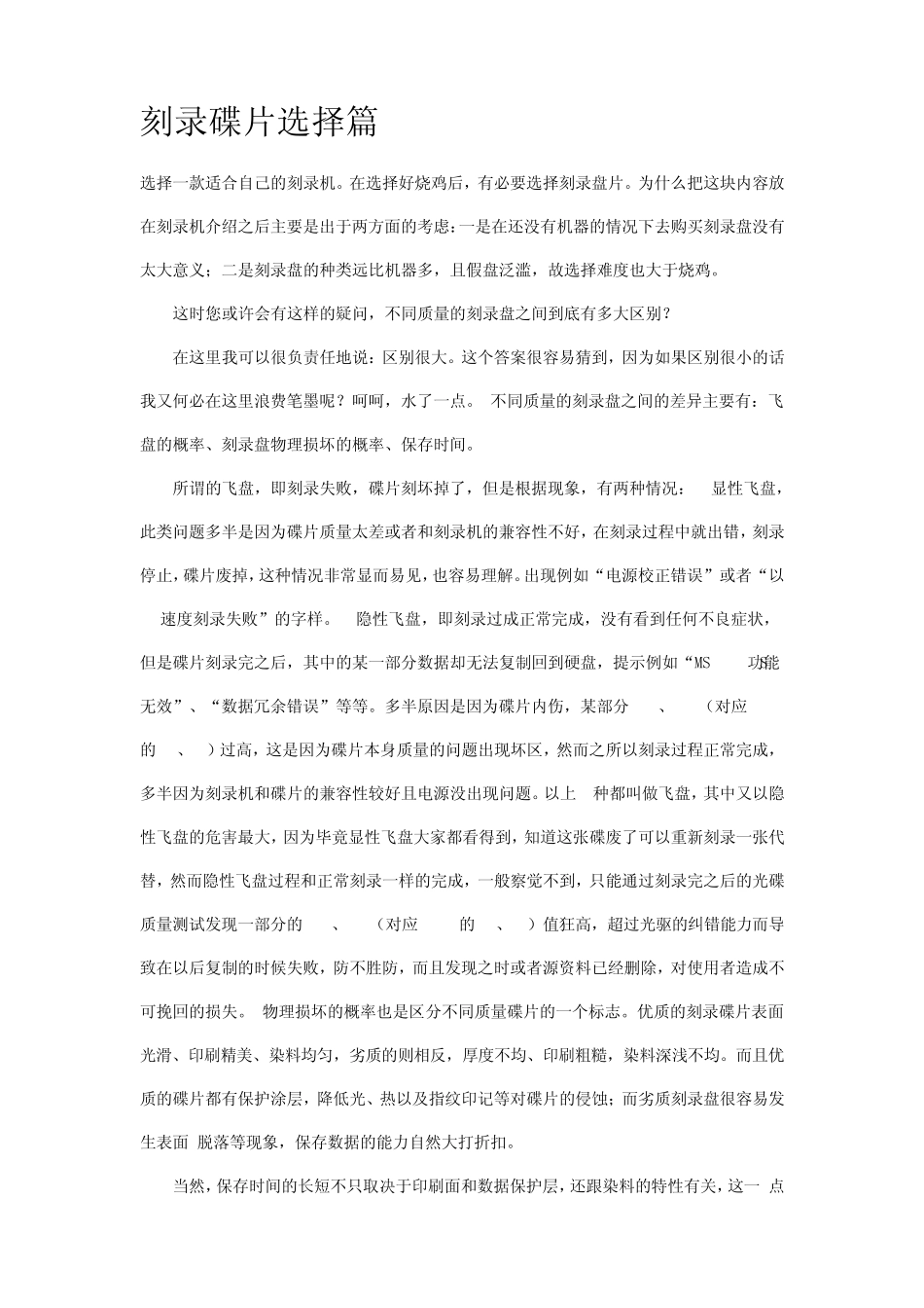 刻录碟片选择篇_第1页