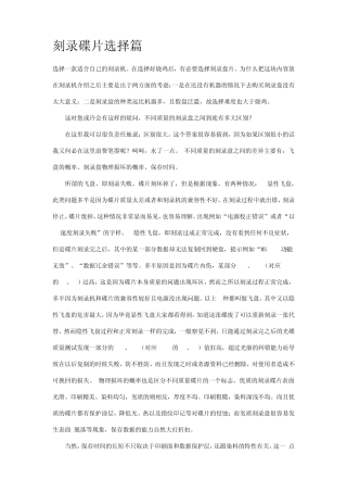 刻录碟片选择篇