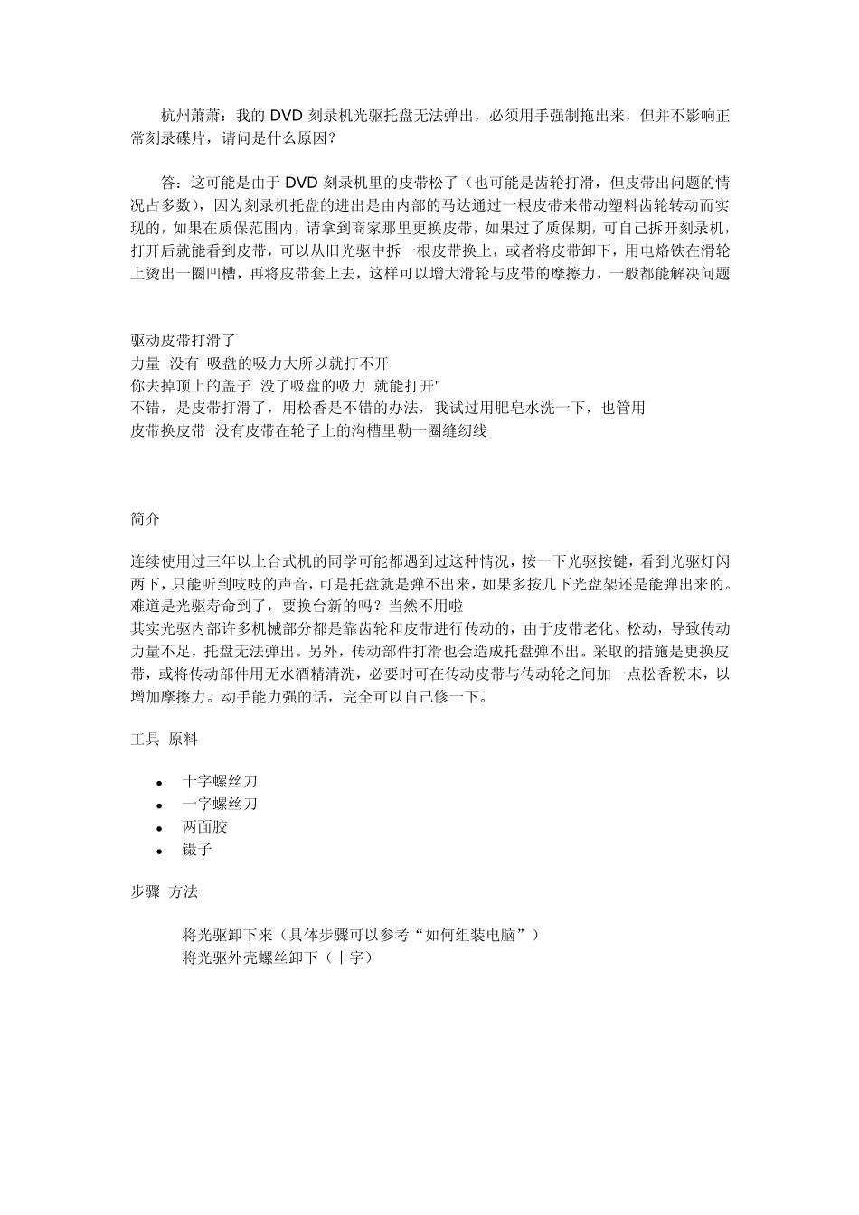 刻录机拆解方法大集合_第2页