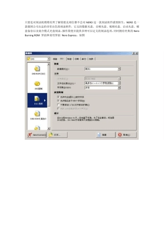 刻录软件Nero教程