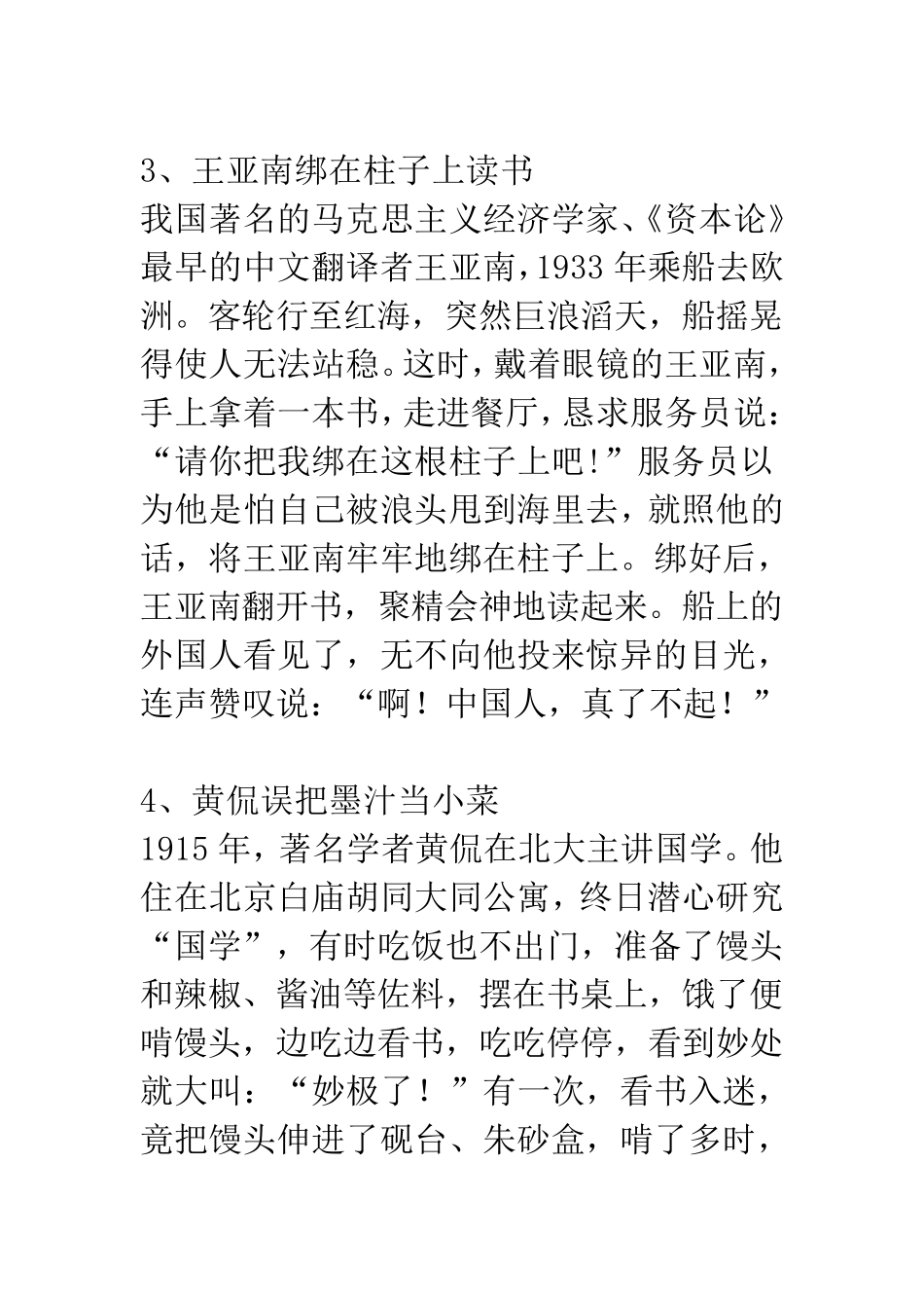 刻苦学习的名人故事_第2页