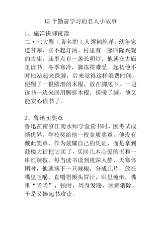 刻苦学习的名人故事