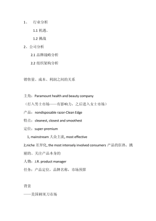 剃须刀市场细分——文本翻译