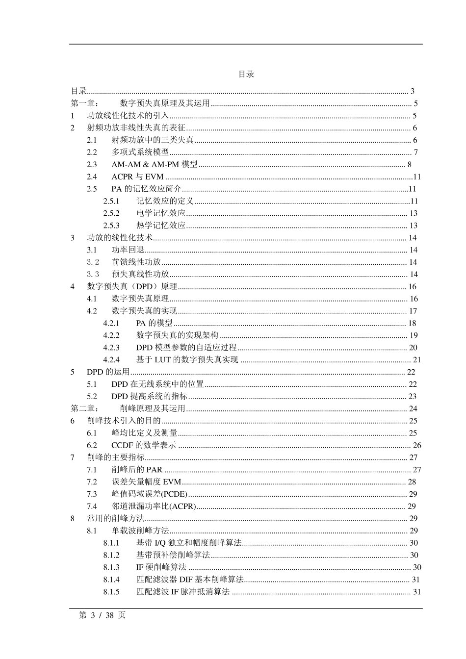 削峰和数字预失真原理及其运用_第3页