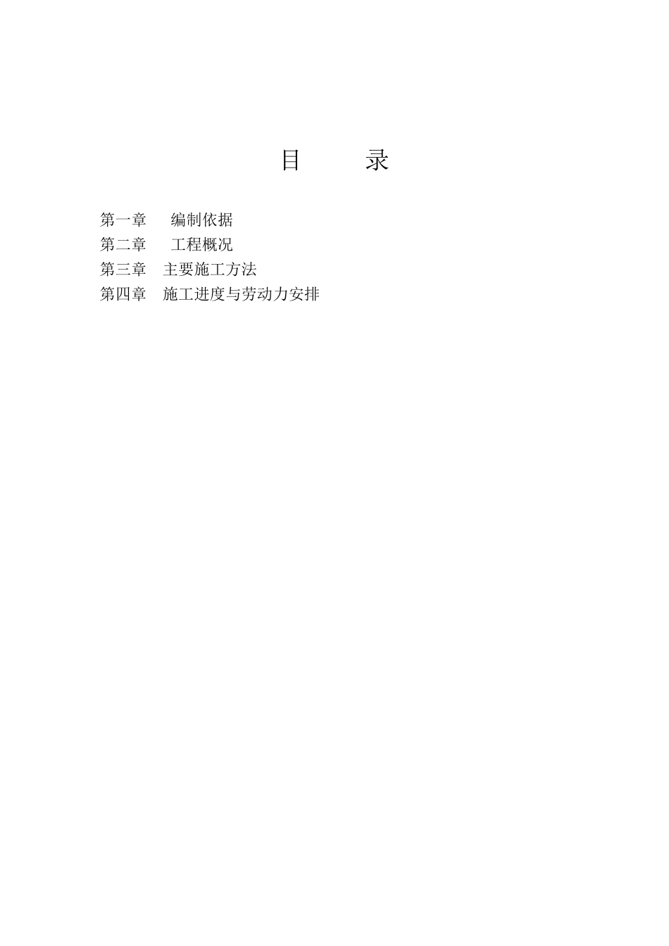 削坡施工方案_第2页