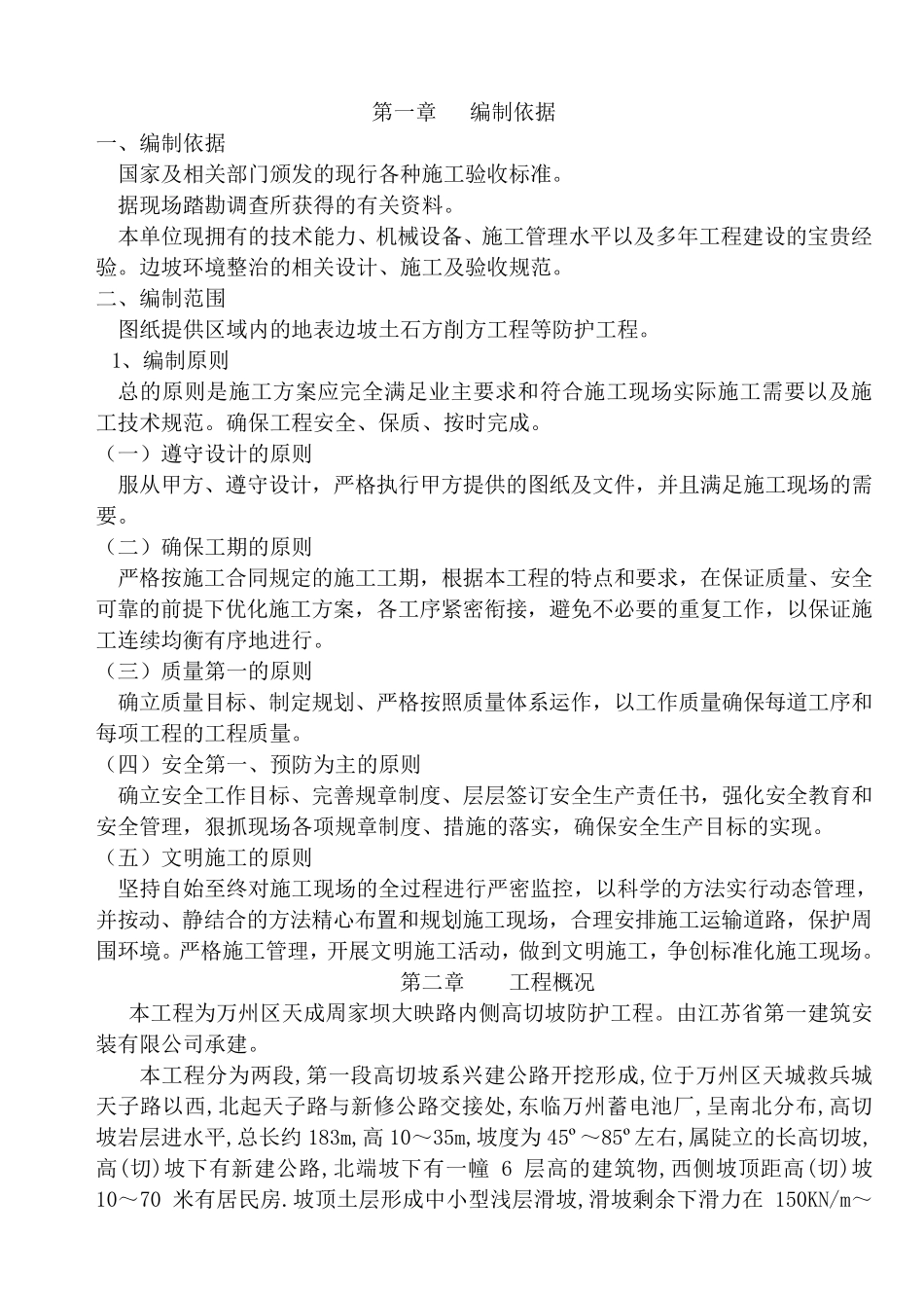 削坡施工方案_第3页