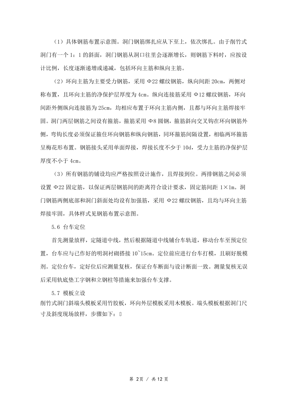 削竹式洞门施工技术交底_第2页