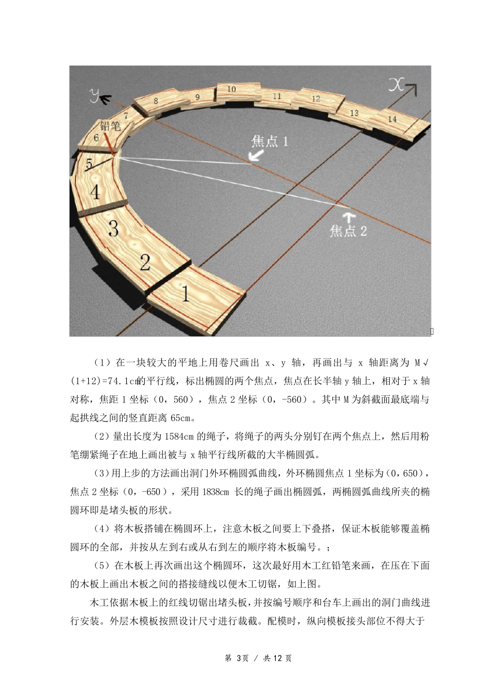 削竹式洞门施工技术交底_第3页