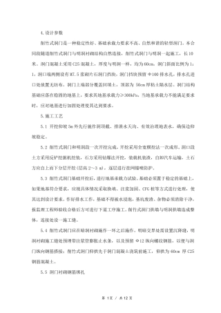 削竹式洞门施工技术交底