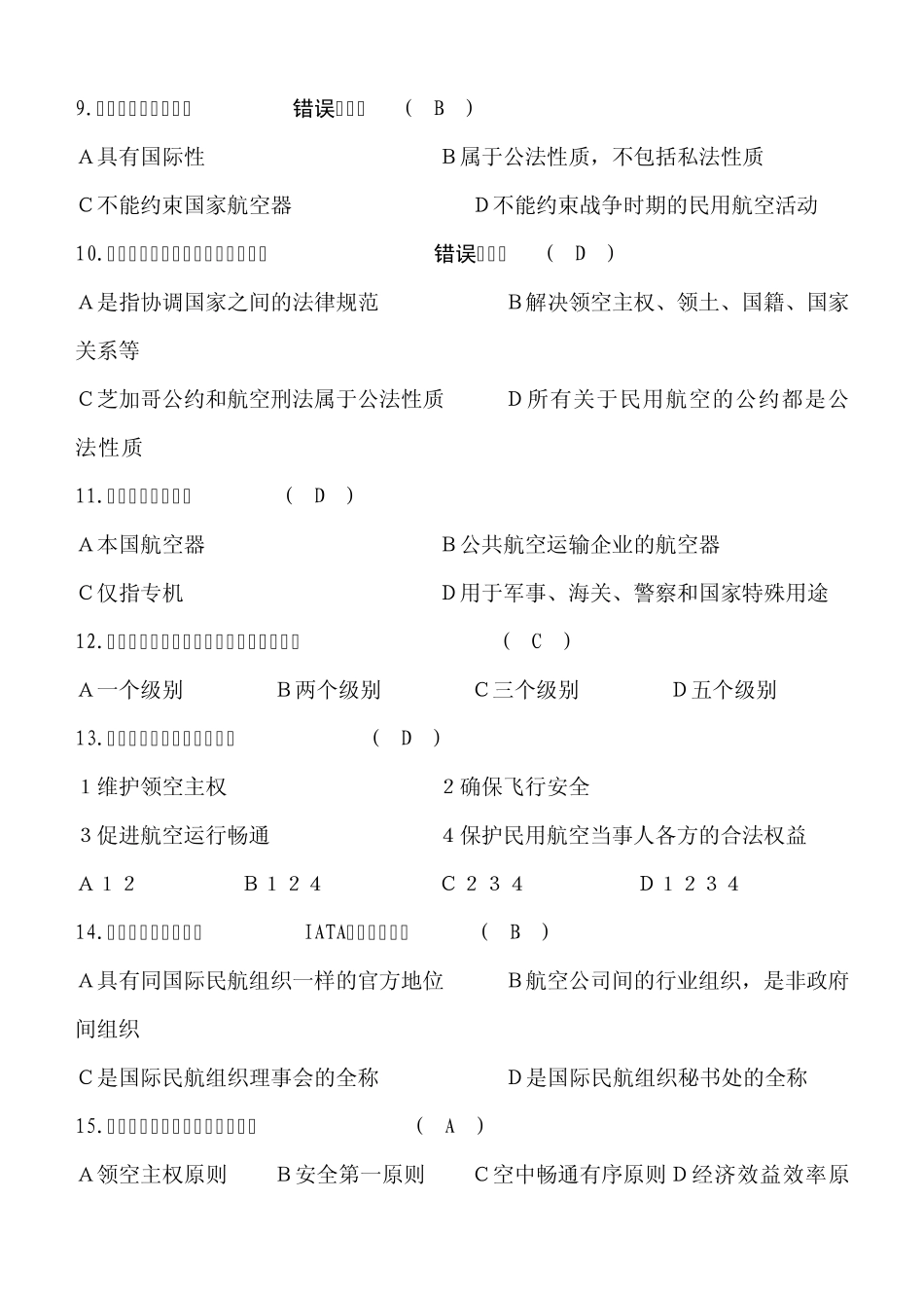 前三章航空法规复习题_第2页