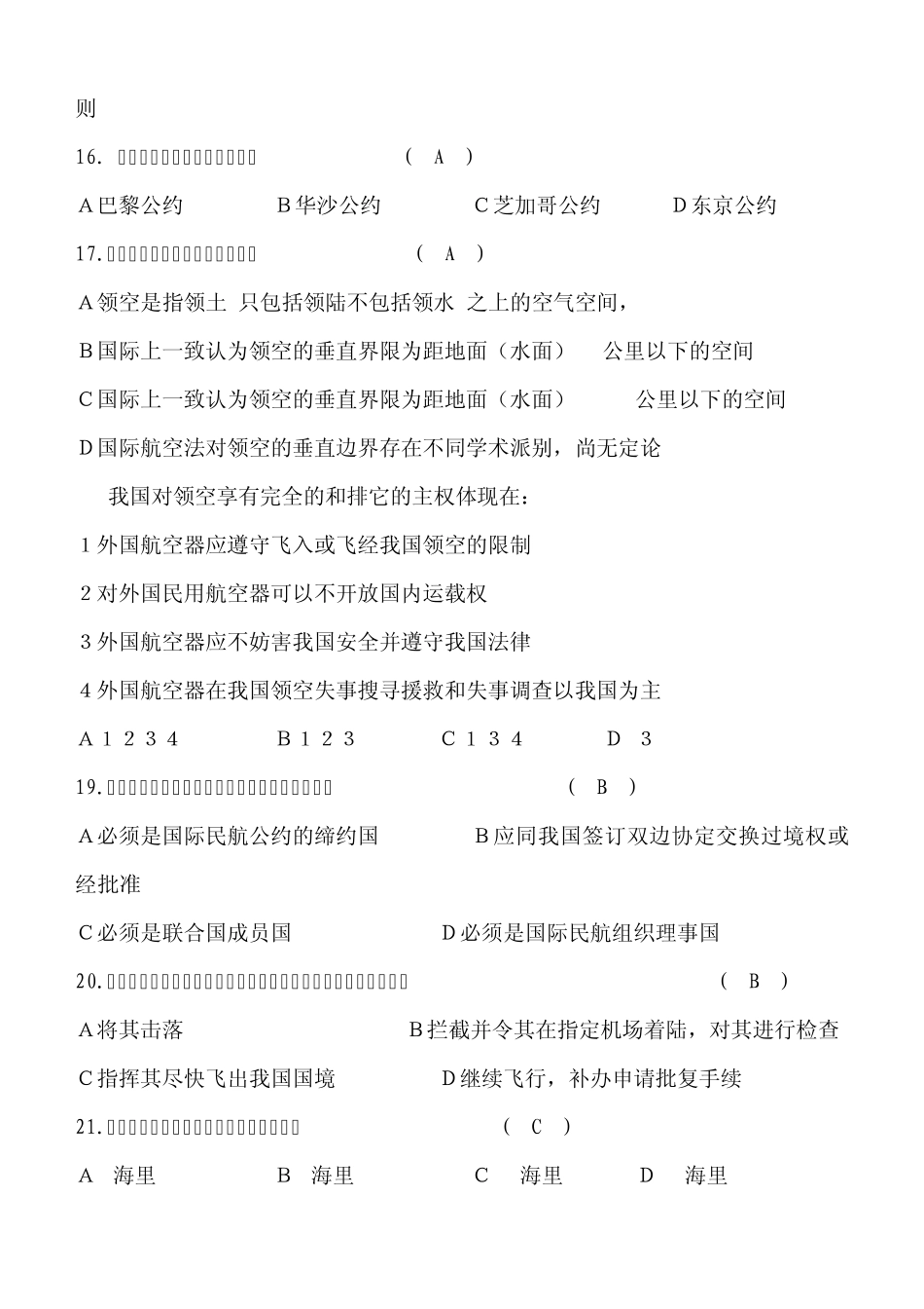 前三章航空法规复习题_第3页