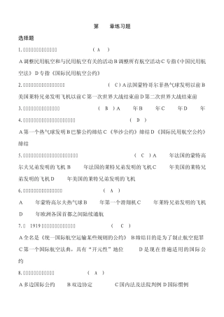 前三章航空法规复习题
