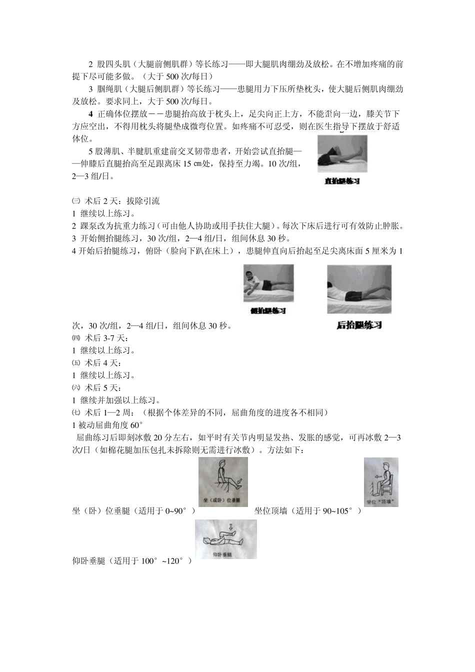 前交叉韧带重建半月板缝合康复计划及常见问题解答_第2页
