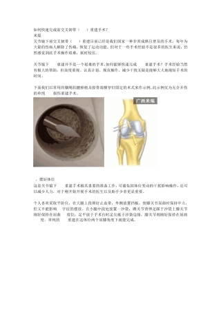 前交叉韧带(ACL)重建手术