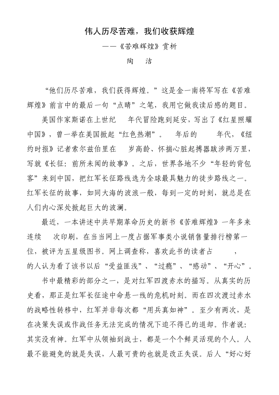 前人历尽苦难,我们收获辉煌_第1页