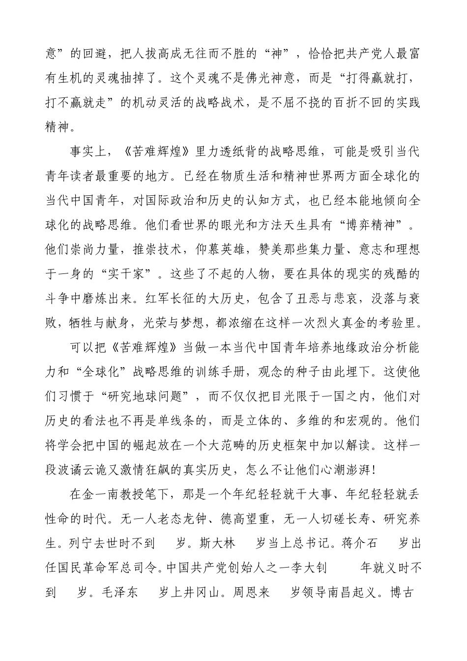 前人历尽苦难,我们收获辉煌_第2页