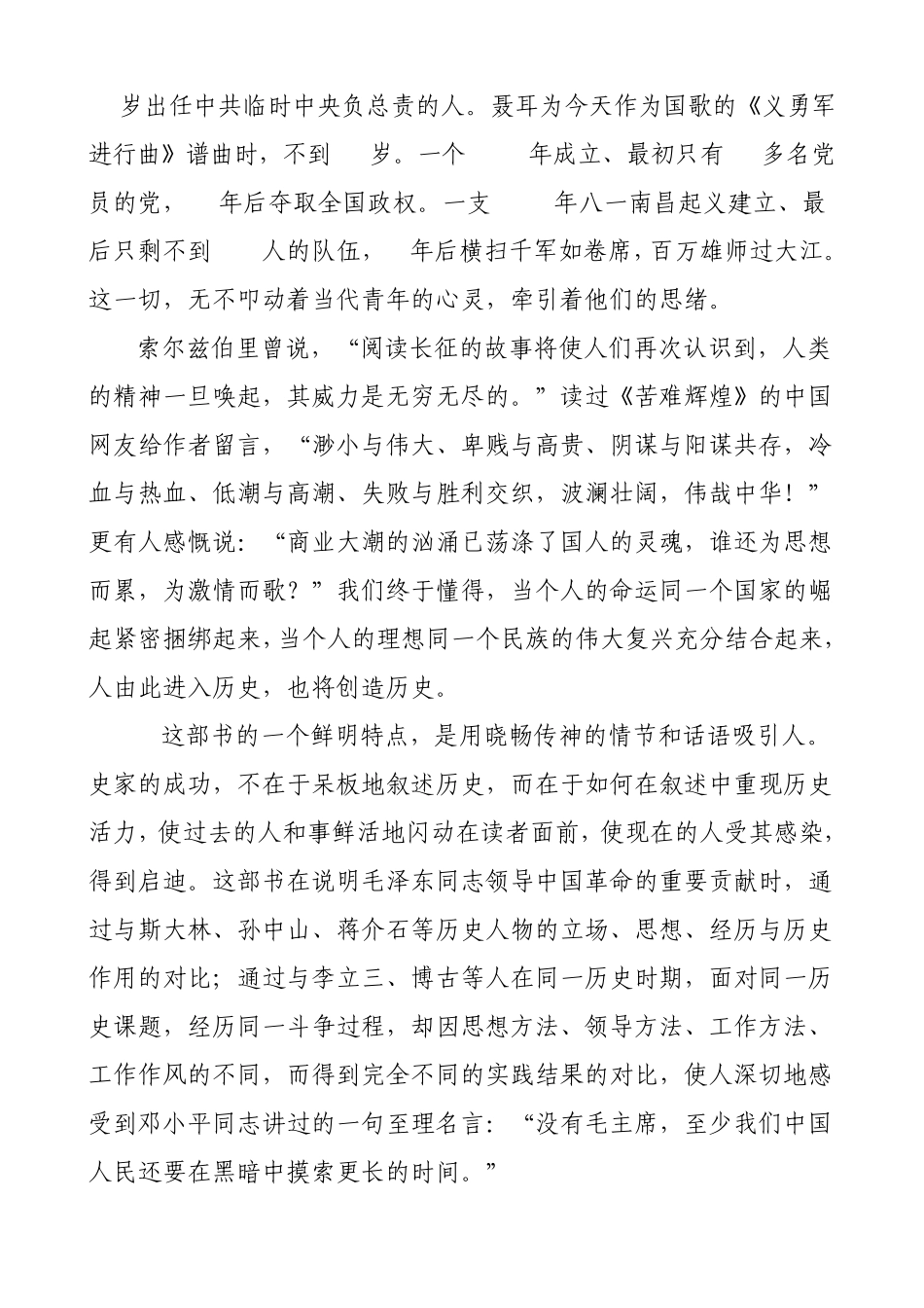 前人历尽苦难,我们收获辉煌_第3页