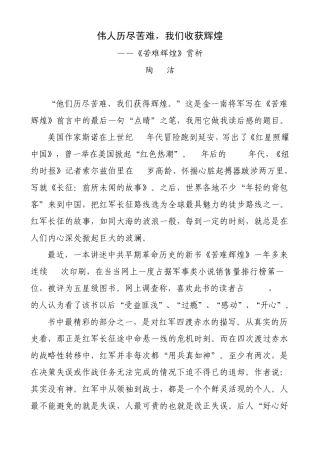 前人历尽苦难,我们收获辉煌
