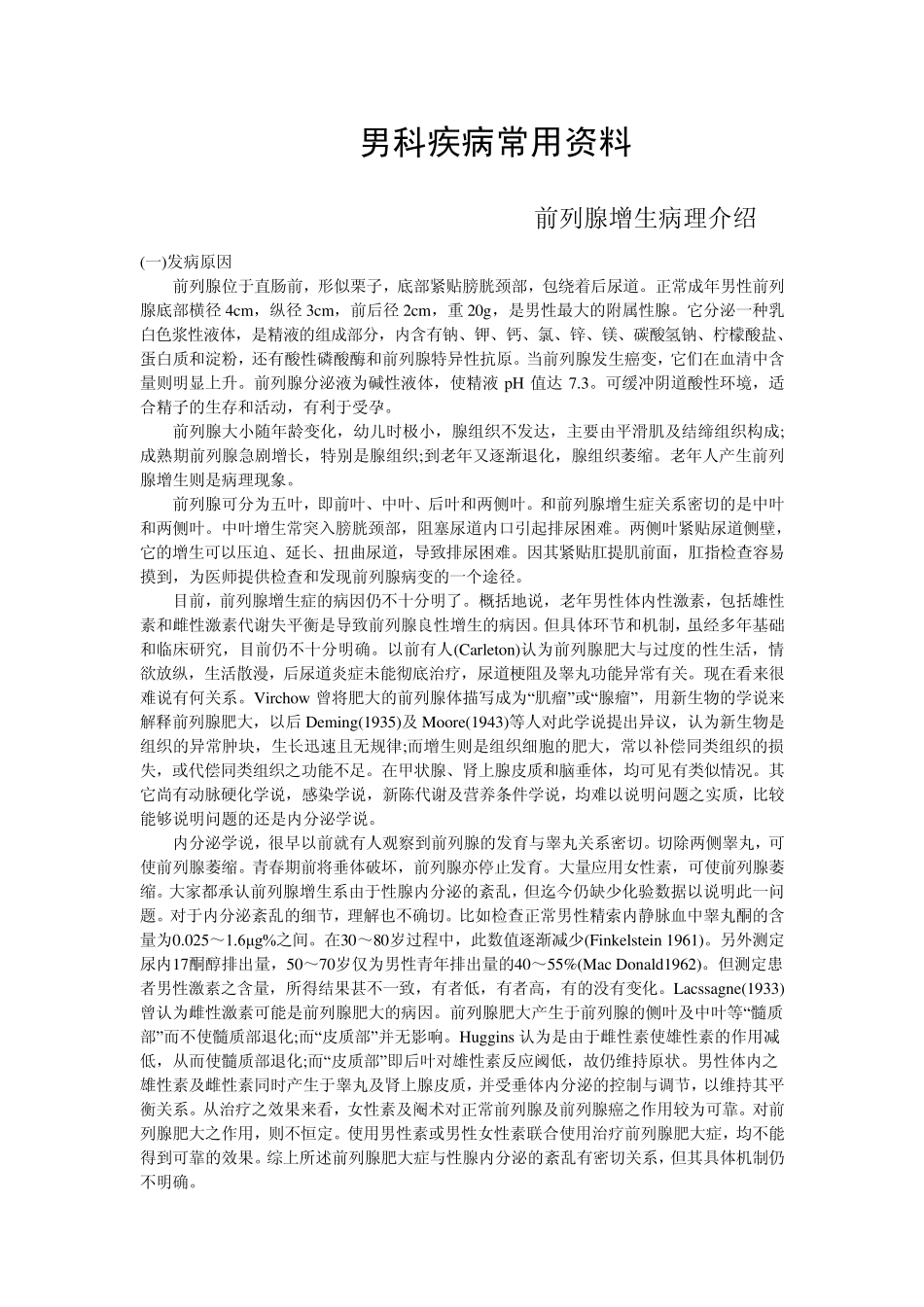 前列腺增生病理介绍_第1页