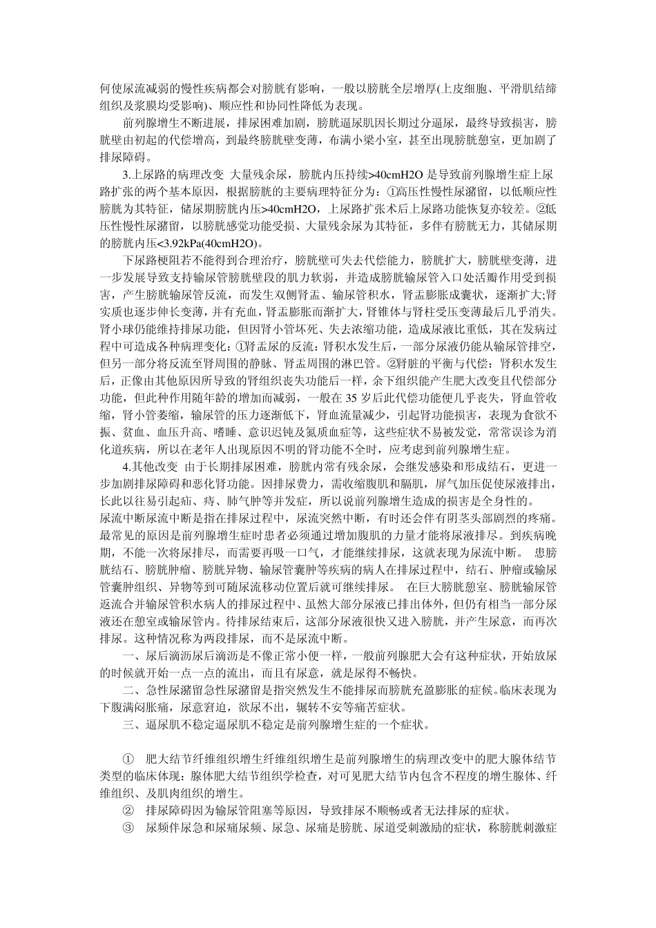前列腺增生病理介绍_第3页