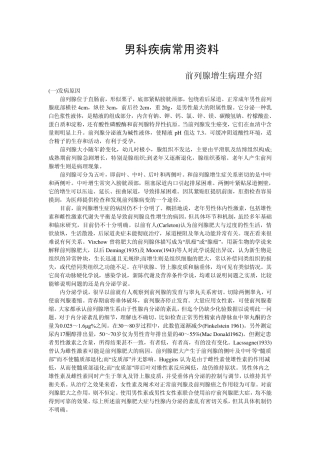 前列腺增生病理介绍